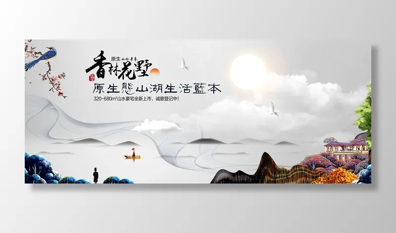 中式房地产海报展板PSD模板