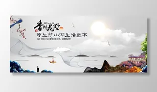 中式房地产海报展板PSD模板