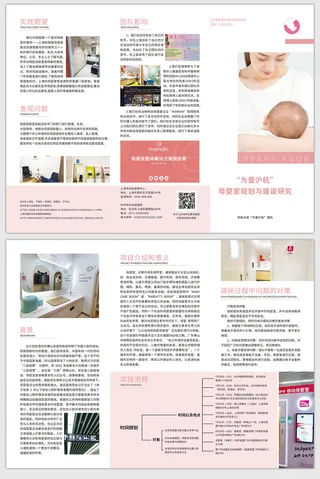 移动母婴室三折页