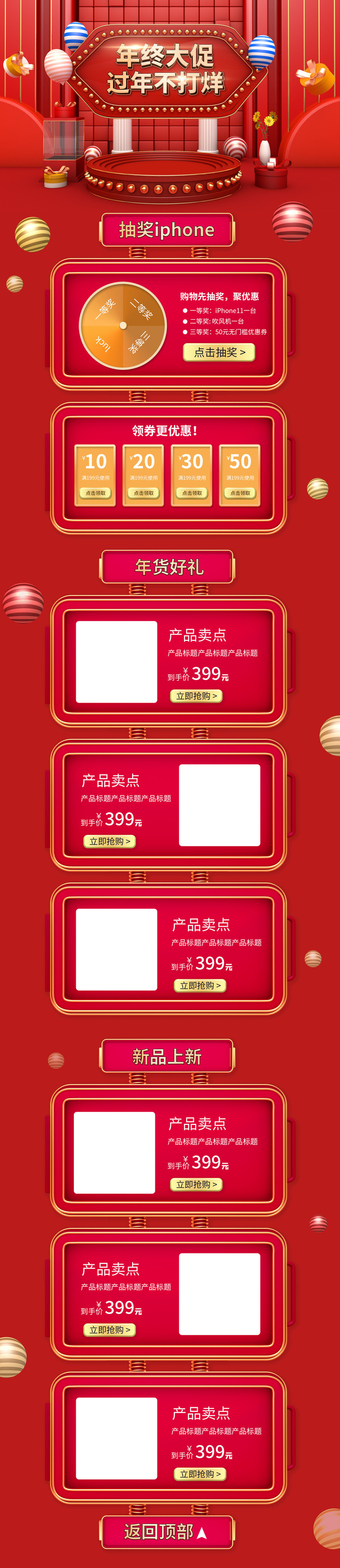 电商淘宝天猫首页年货节首页年货节年终大促首页