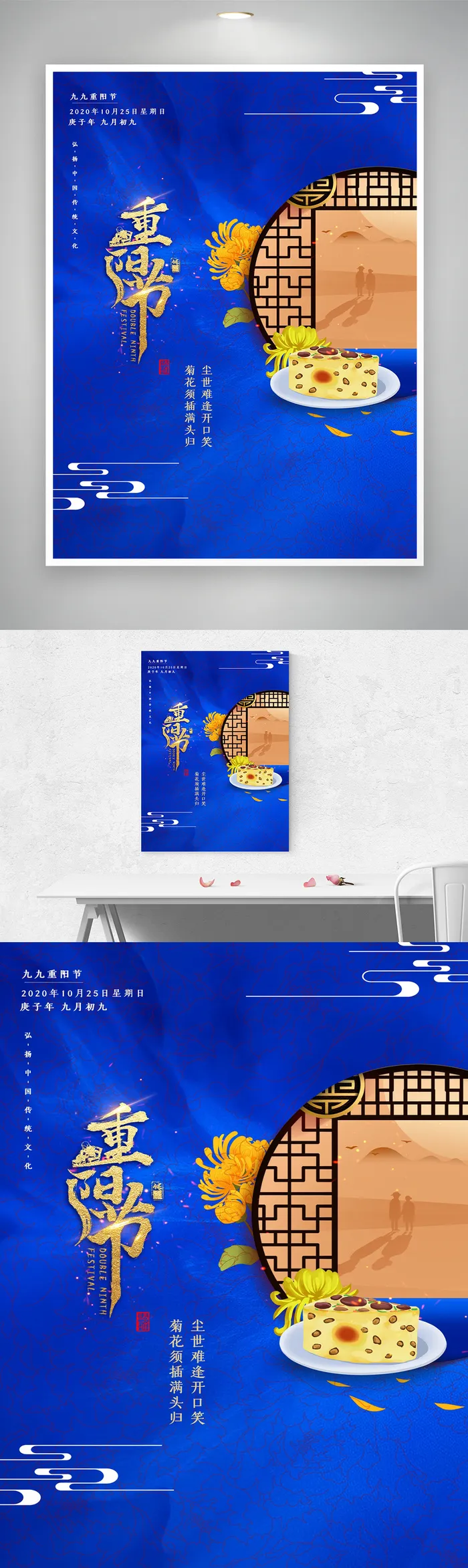 简约重阳节活动宣传海报图片