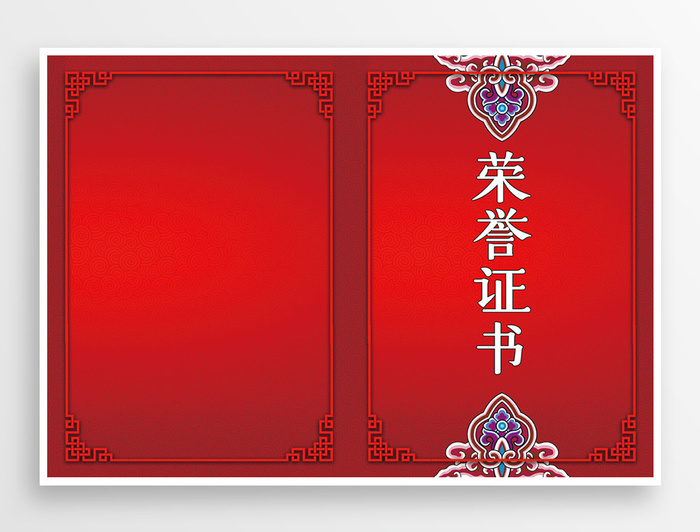 高端荣誉证书设计模板psd模版下载