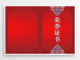 高端荣誉证书设计模板