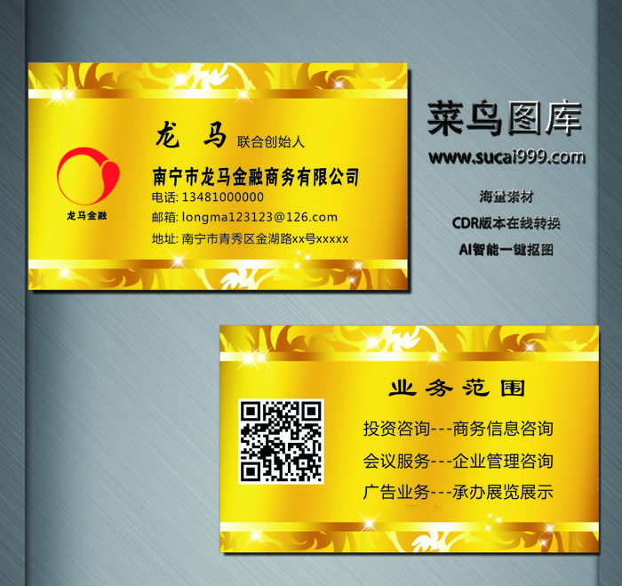 G00011-商务名片-黄色cdr矢量模版下载