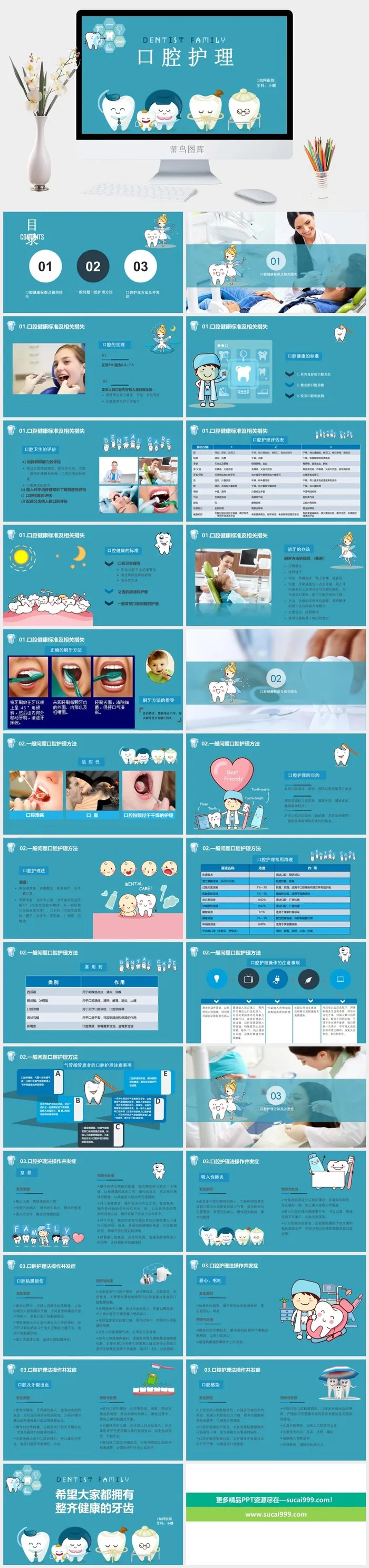 口腔护理PPT模板
