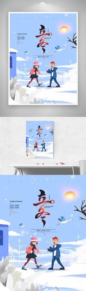 创意立冬营销活动海报图片