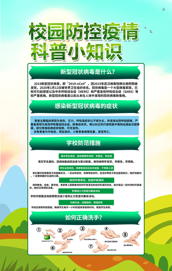 手绘卡通创意新冠疫情校园防控海报psd模版下载