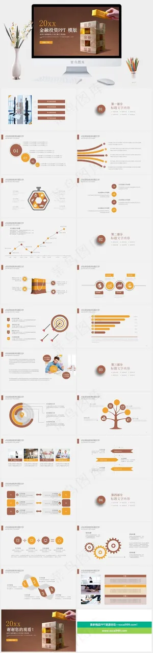 工作总结
总结
橘色橙色标准营销PPT模板预览图