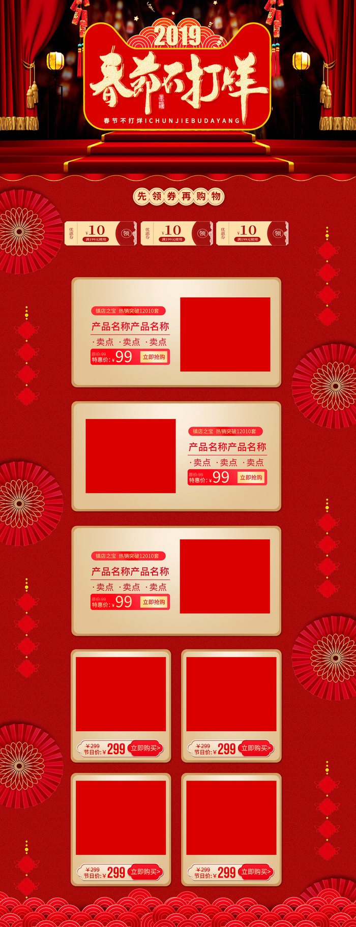 淘宝天猫京东电商新年春节喜庆年货节店铺促销首页电脑手机端素材psd模版下载