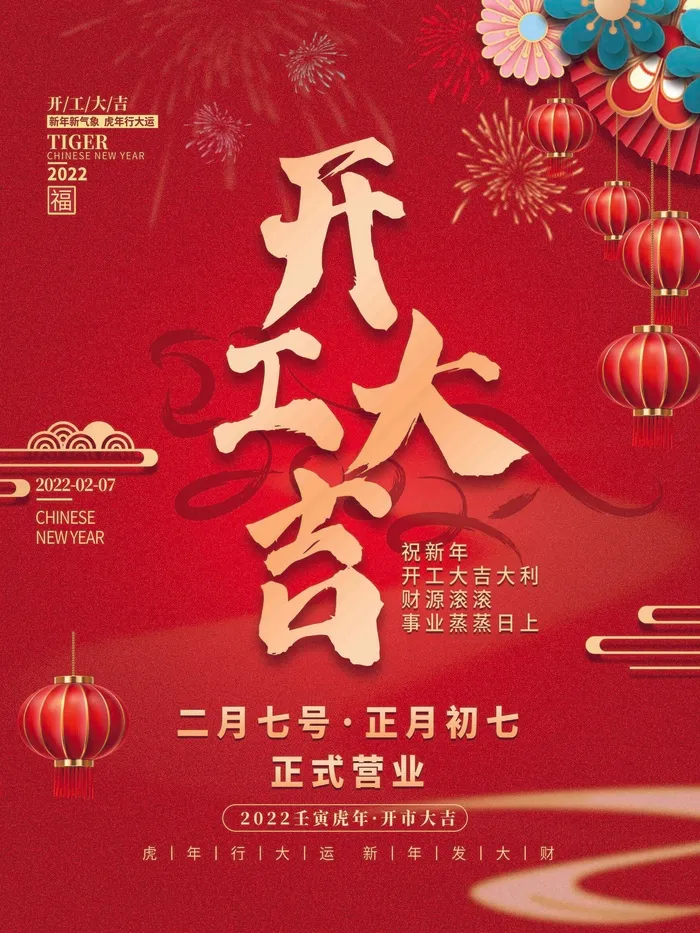 开工大吉背景psd模版下载