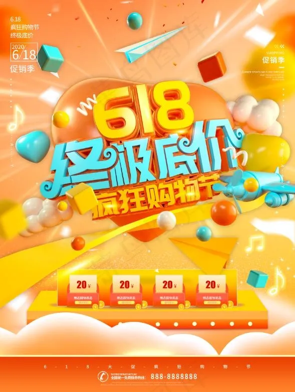 创意立体元气橙色618年中特价宣传海报psd模版下载