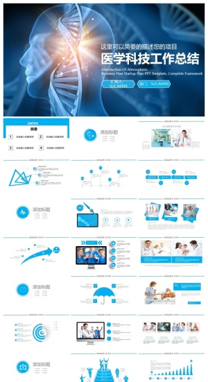 医学科技工作总结ppt模板预览图