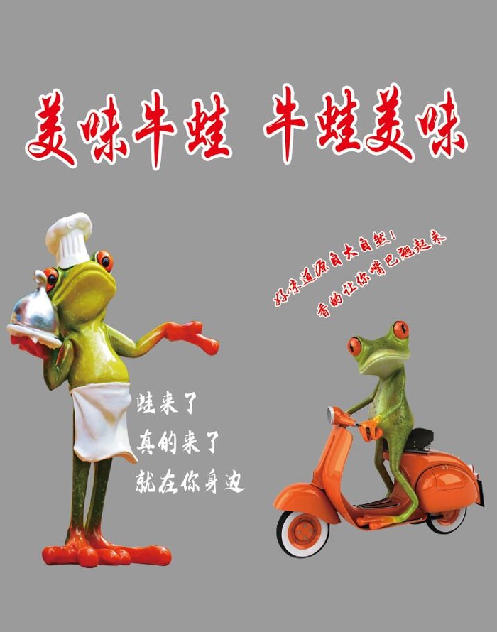 美味牛蛙图片psd模版下载