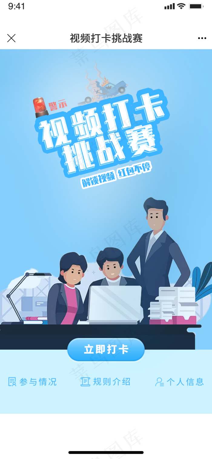 APP视频打卡活动首页