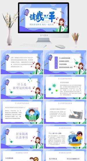 新冠疫情防疫工作宣传方案预案ppt预览图