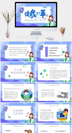 新冠疫情防疫工作宣传方案预案ppt