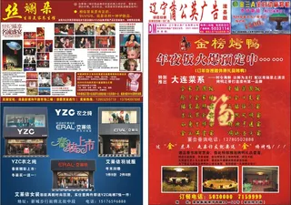 蒲公英广告彩版DM报纸金榜烤鸭年夜饭丝孄朵美容衣之纯品宣