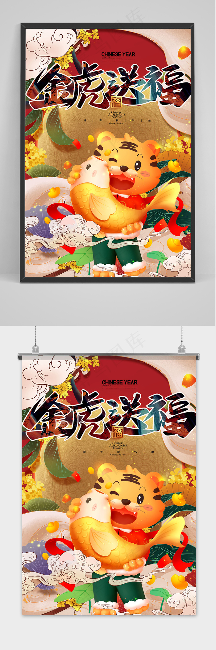 虎年吉祥插画新年春节海报