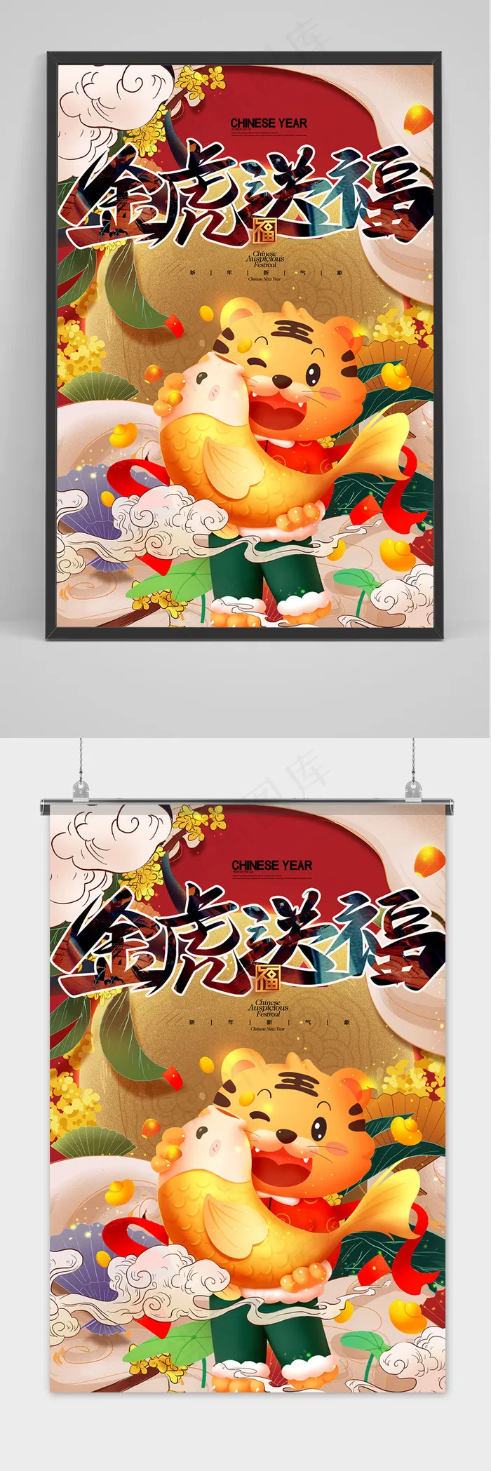 虎年吉祥插画新年春节海报(4724x6299)psd模版下载