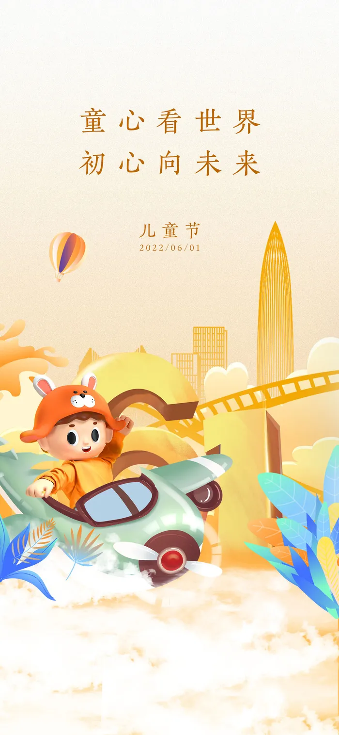 六一儿童节卡通可爱海报psd模版下载