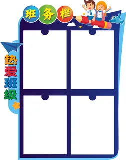 班务栏文化墙