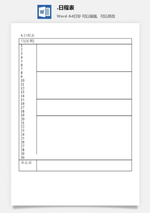 日程表办公室工作日程通用表格