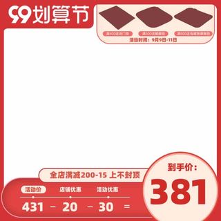 电商主图 网店主图模板