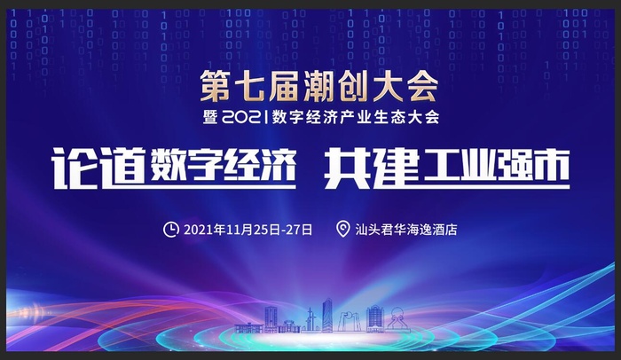 数字科技海报psd模版下载
