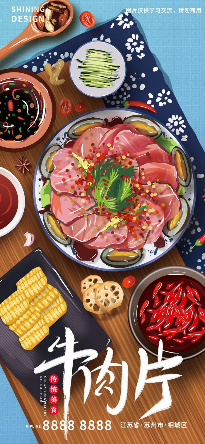 手绘美食牛肉片海报psd模版下载