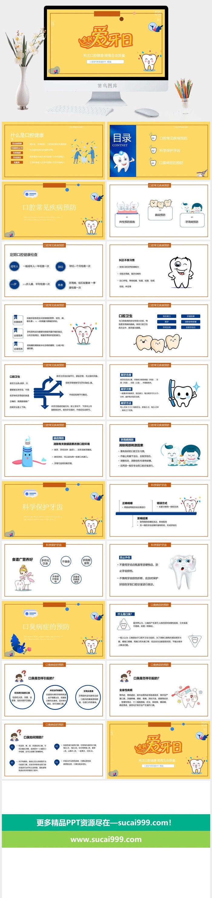 口腔护理PPT模板