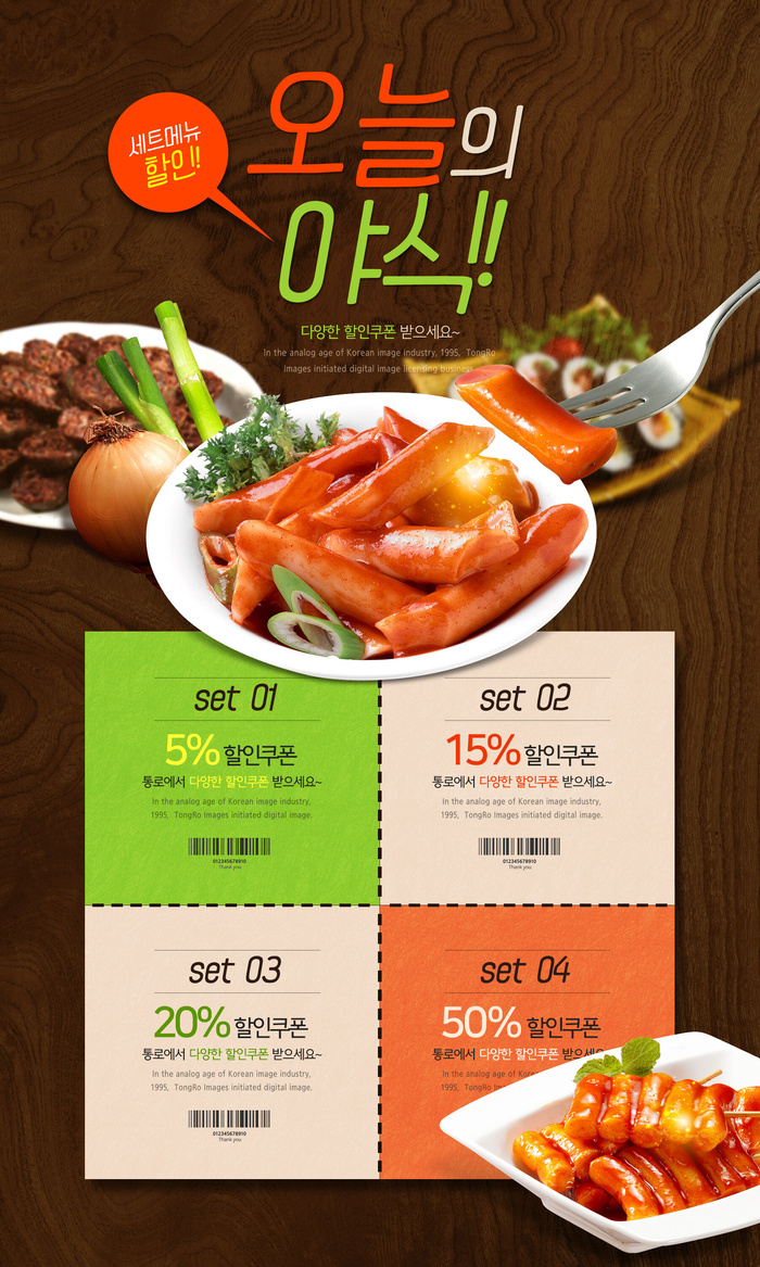 韩国粉条宣传海报PSD素材