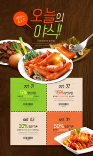 韩国粉条宣传海报PSD素材