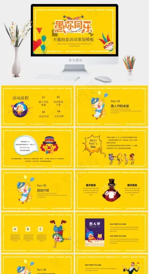 愚人节卡通欢乐节日活动策划PPT模板预览图