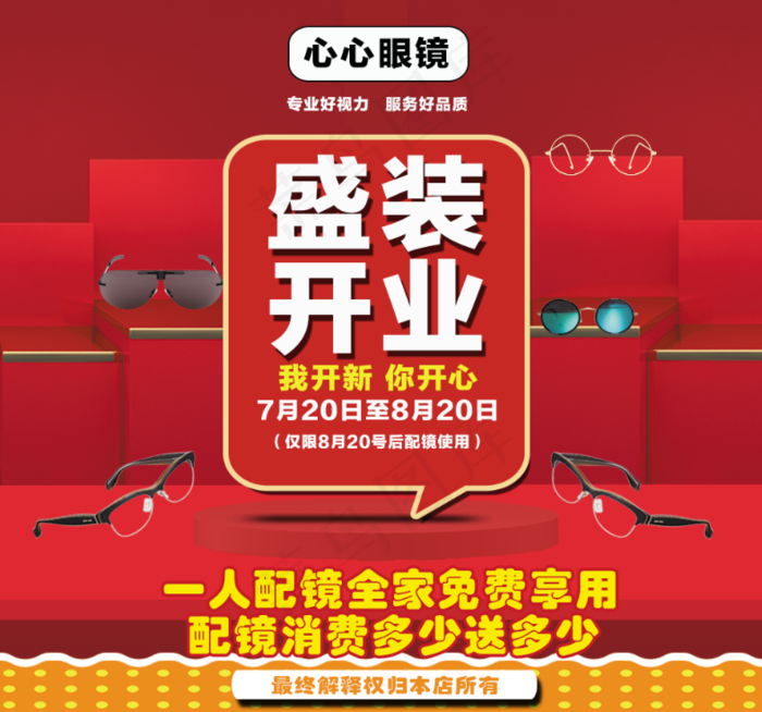 开业活动眼镜节日红色