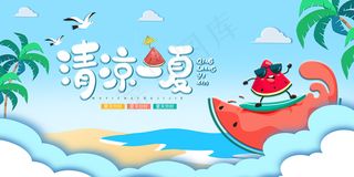 创意清新缤纷夏日夏天海报