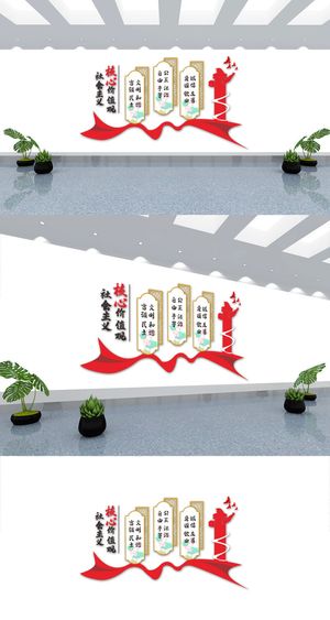 *核心价值观标语展馆展厅文化墙
