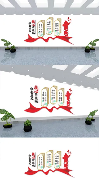 *核心价值观标语展馆展厅文化墙