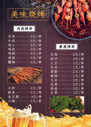 特色烧烤美食店宣传海报-