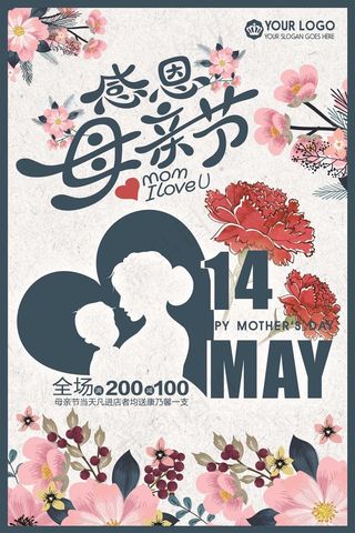 母亲节促销海报 