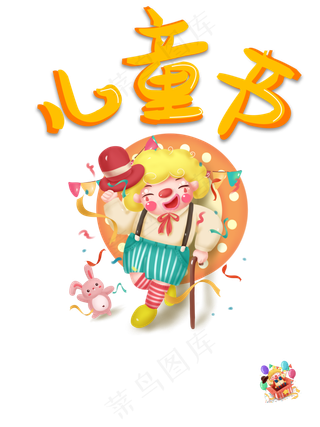 儿童节|童趣|海报|儿童节海报