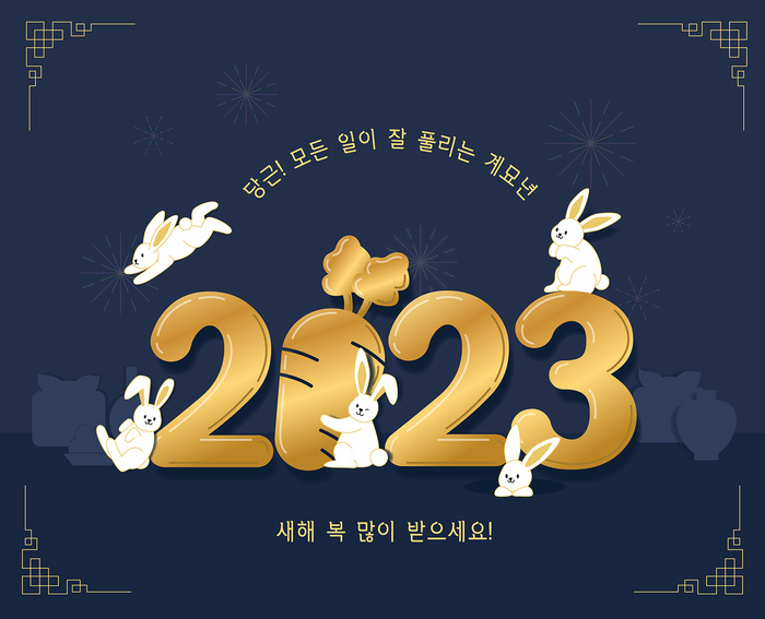 手绘2023年卡通兔年插画