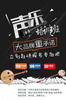 手绘唯美音乐培训班海报