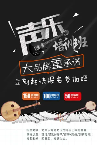 手绘唯美音乐培训班海报