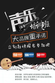 手绘唯美音乐培训班海报 手绘唯美音乐培训班海报