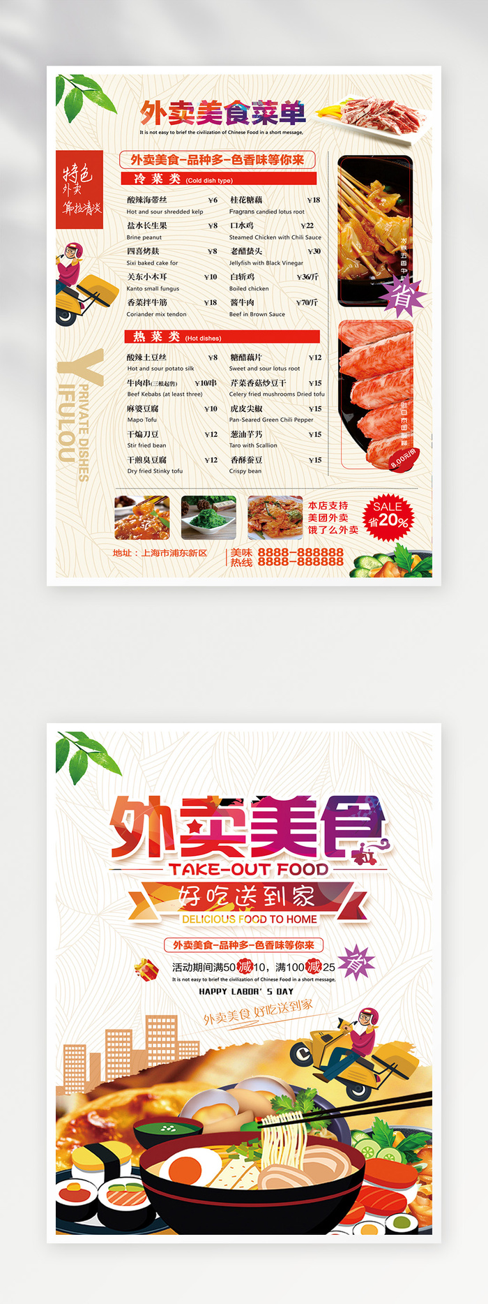 创新菜单模板psd模版下载