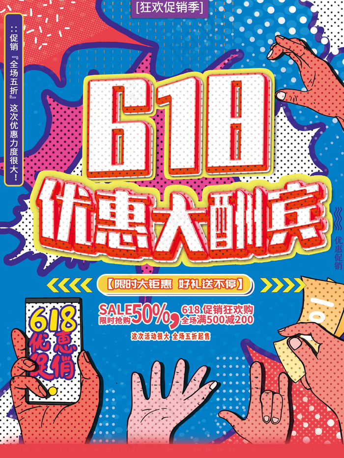 618海报双十一618主图psd模版下载