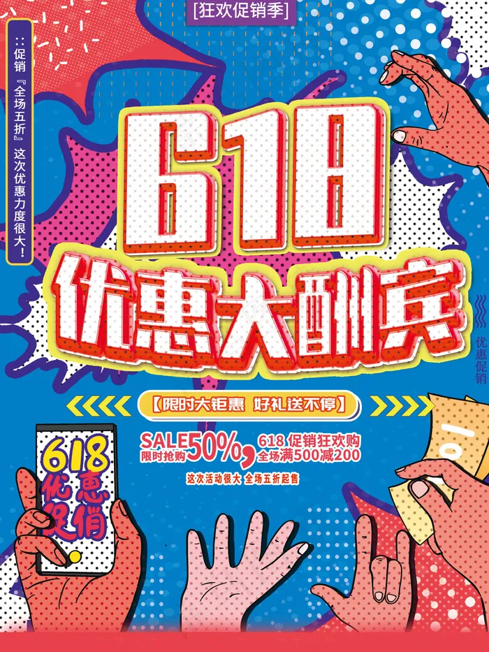 618海报双十一618主图psd模版下载