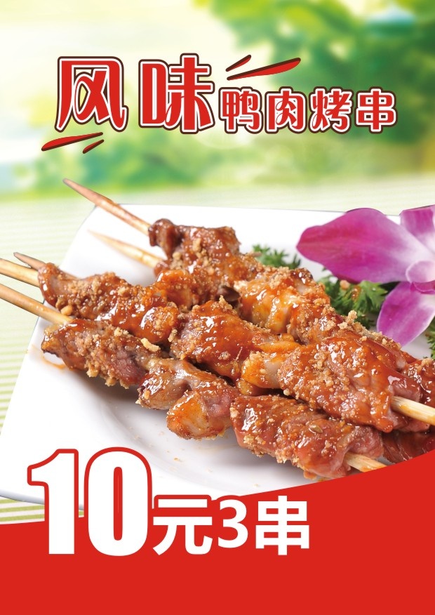 烤串 夜市小吃cdr矢量模版下载