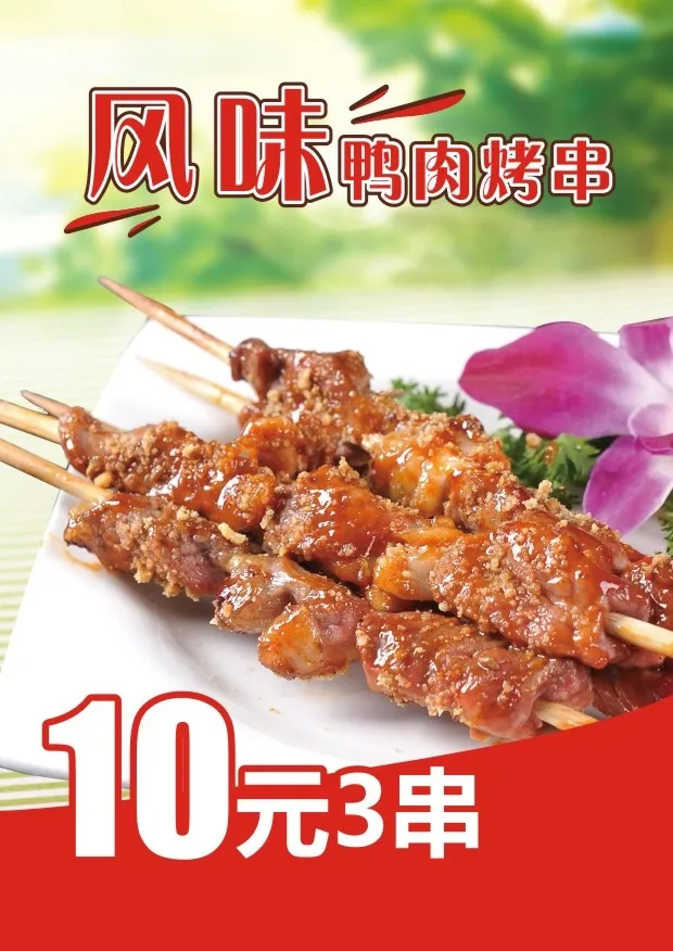 烤串 夜市小吃cdr矢量模版下载