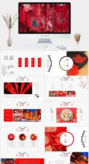 小年
红色实景风PPT模板